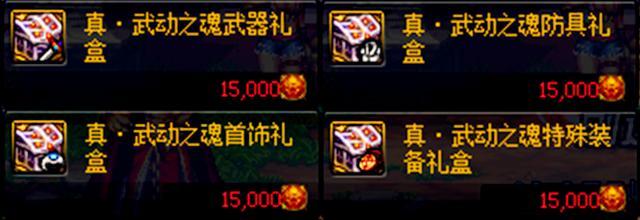 DNF决斗场奖励出炉:新增史诗装备属性一览