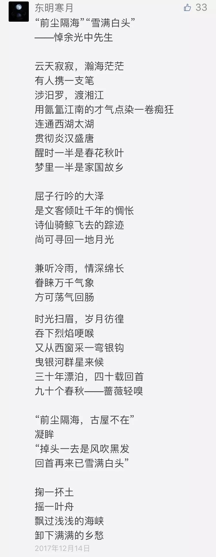 写下最美校歌歌词的老人走了