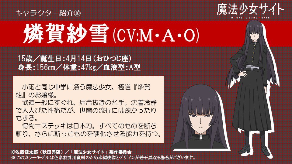 《魔法少女网站》公开新魔法少女燐贺纱雪人设图和介绍
