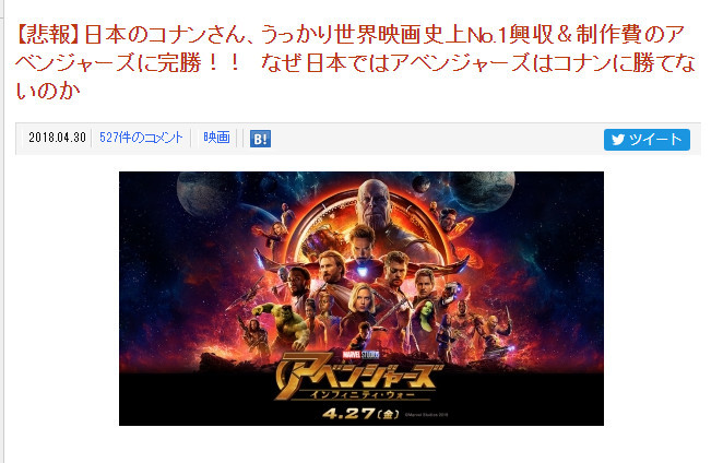 《复联》在日票房不敌《柯南》引发争议