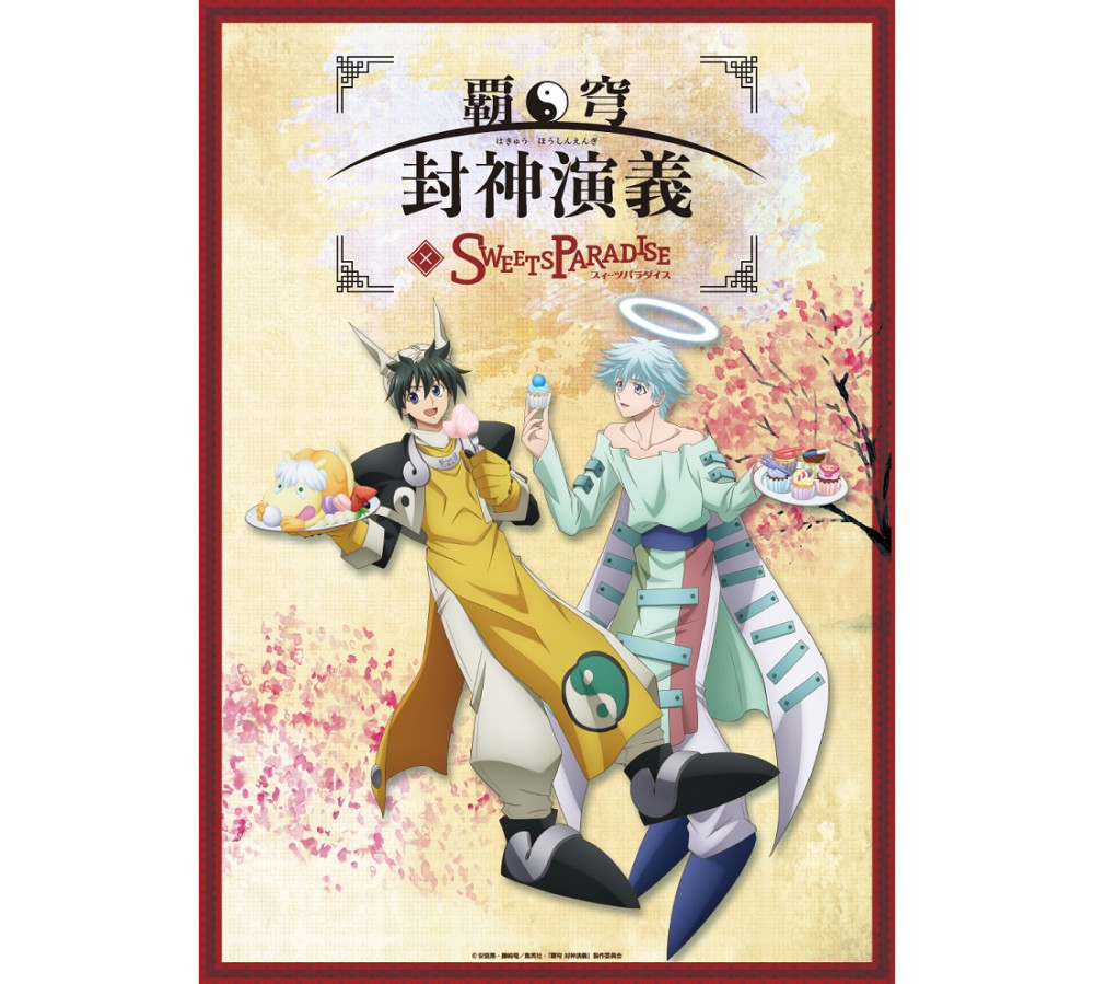 《霸穹 封神演义》与甜点店联动 视觉图公开