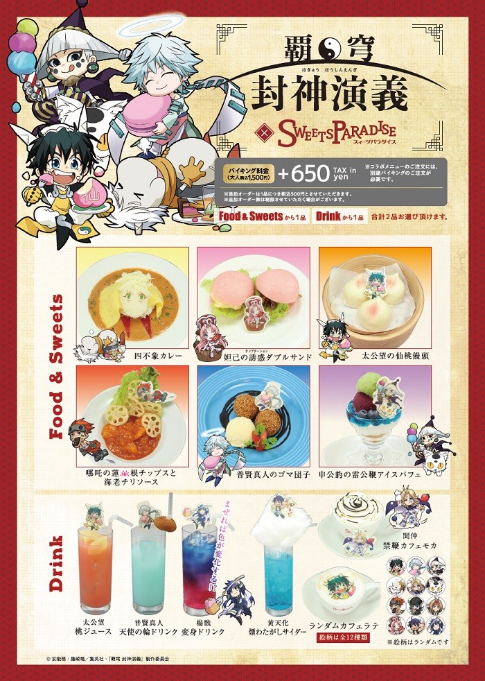 《霸穹 封神演义》与甜点店联动 视觉图公开
