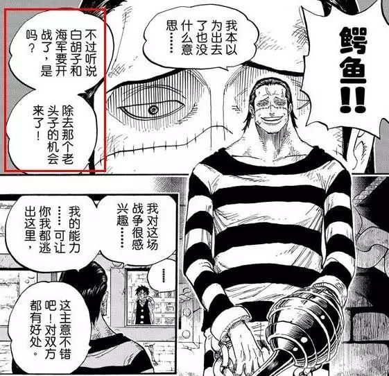 One Piece 13 七武海 沙鳄 克罗克达尔 看点快报