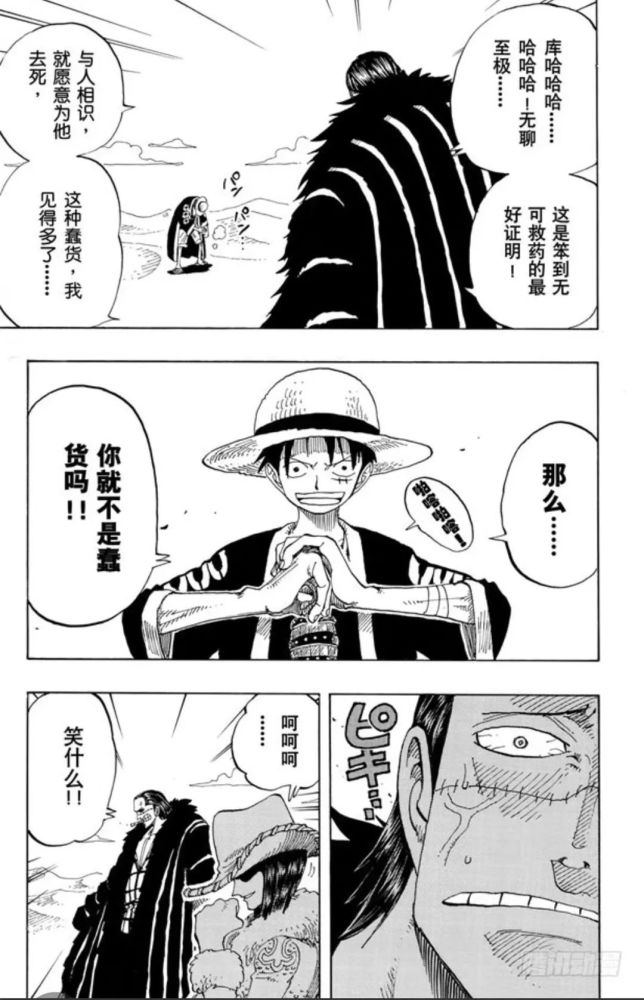 One Piece 13 七武海 沙鳄 克罗克达尔 看点快报