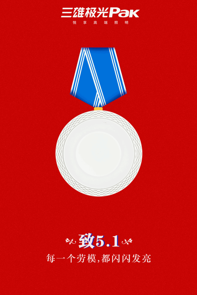 五一借势海报合集来啦!杜蕾斯缺席,谁来补上?