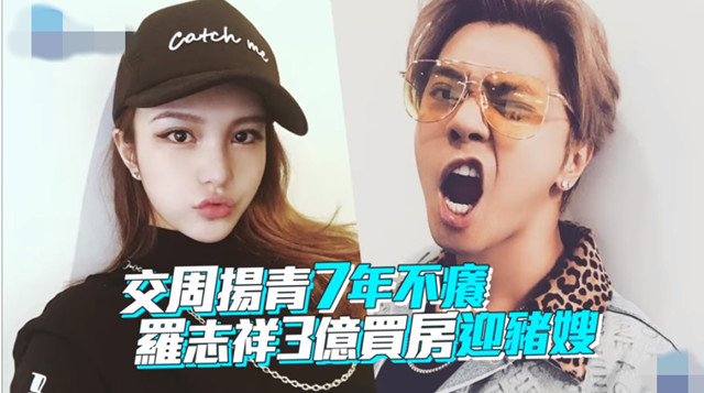 网曝罗志祥花6千万买豪宅当婚房 婚期定在9月12