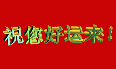 哎服了服了,go break a leg 其实是: 祝你好运的意思啊!