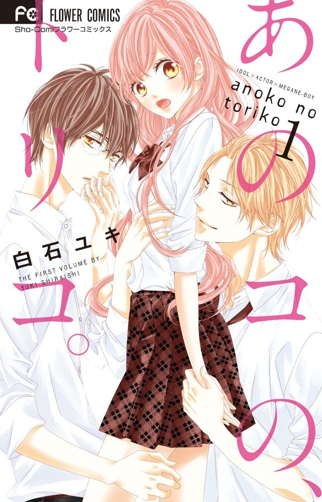 《那个女孩的俘虏》特报发布 吉泽亮美如画