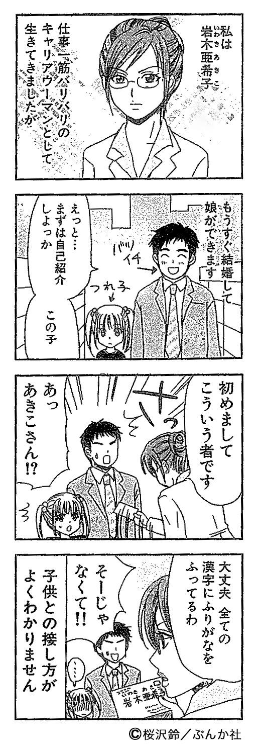 《继母与女儿的蓝调》改编日剧 绫濑遥演后妈