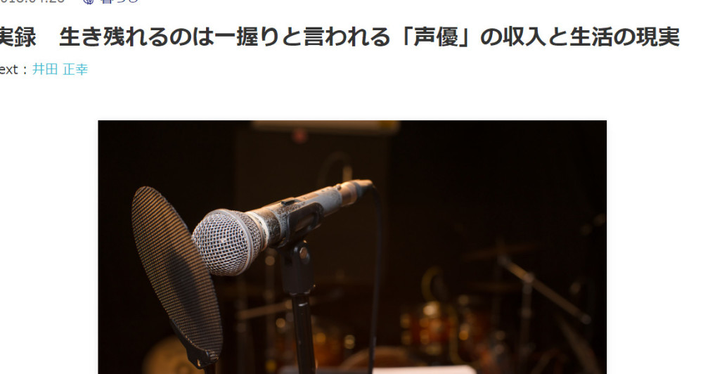 樱花妹现身说法：声优收入与现实有多大差距