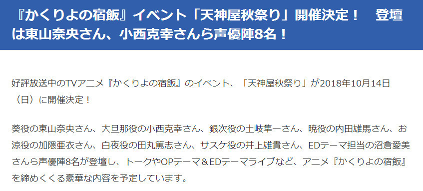 声优出席 《妖怪旅馆营业中》将举办天神屋秋祭活动