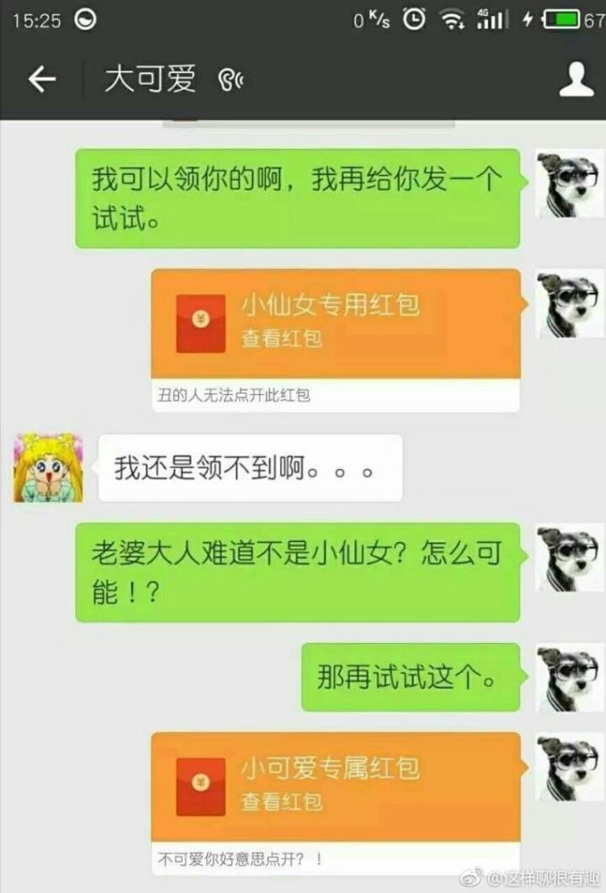 老婆向老公讨要微信红包,结果被老公用假红包套路了