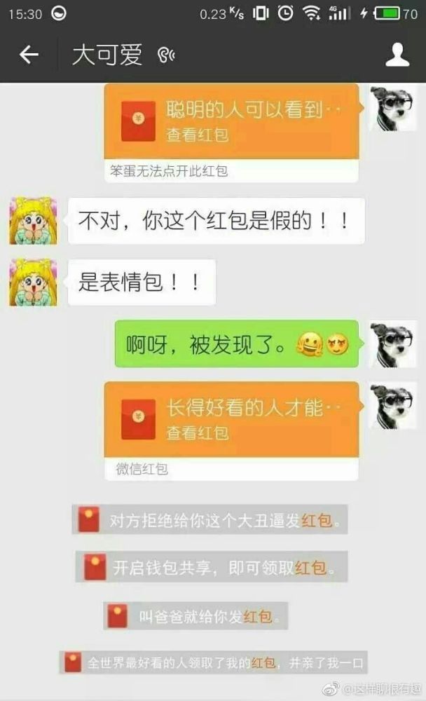 老婆向老公讨要微信红包,结果被老公用假红包套路了