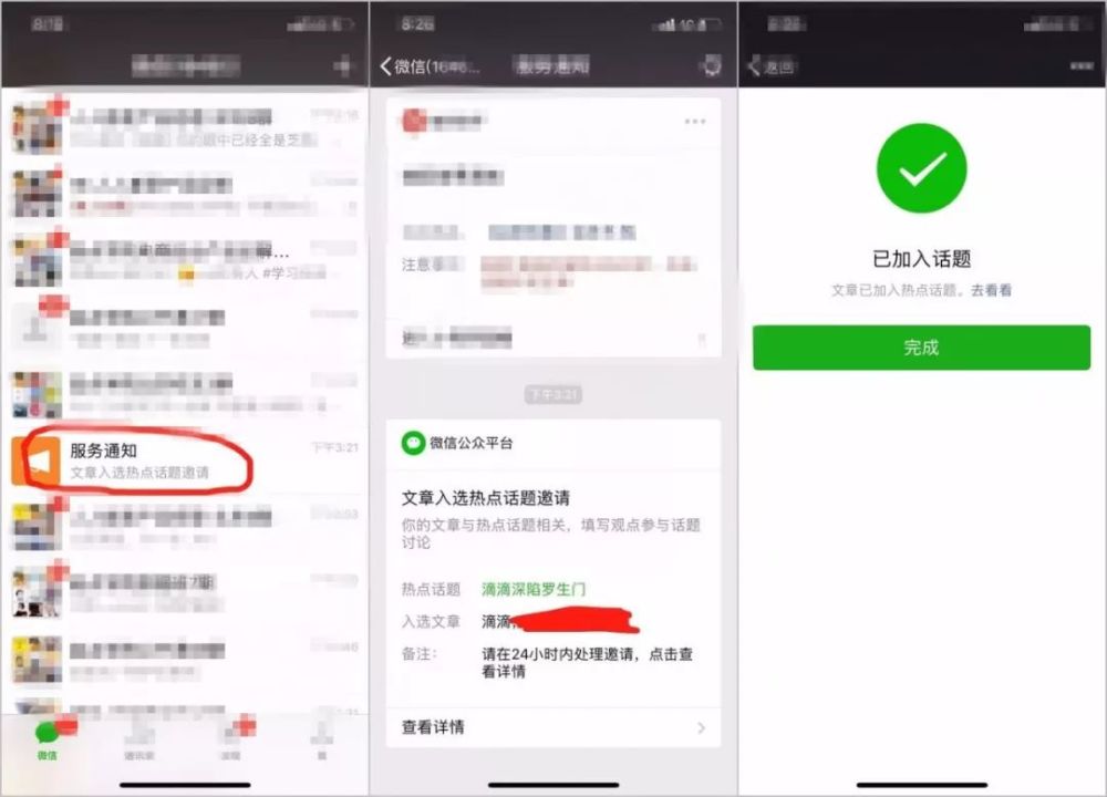 "热议话题"与之前的"热门话题"有何不同?