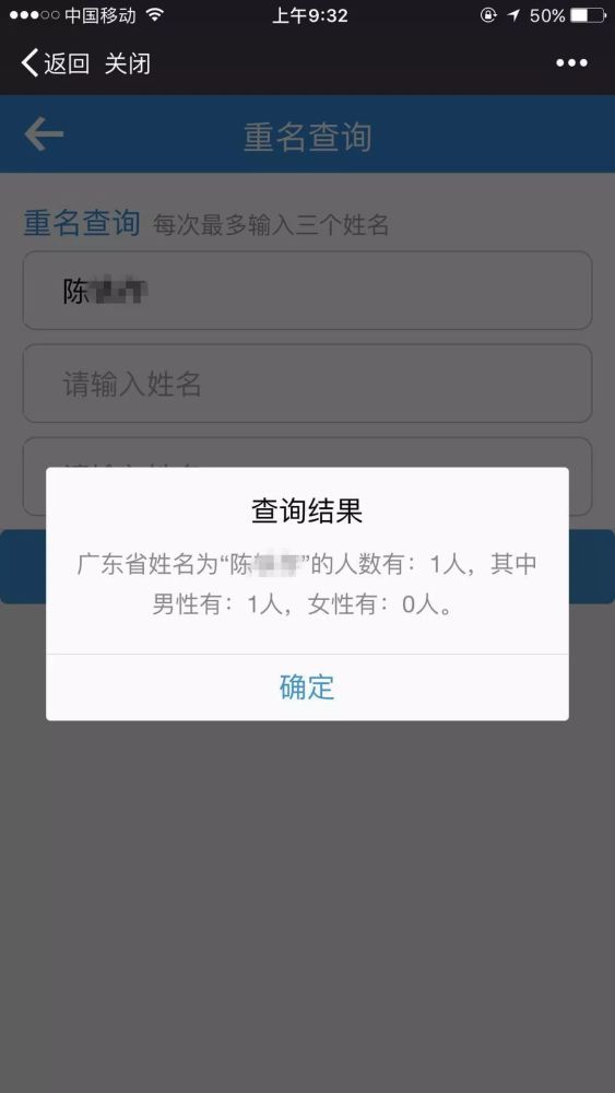 广东有多少人和你同名同姓 手机上就能查!