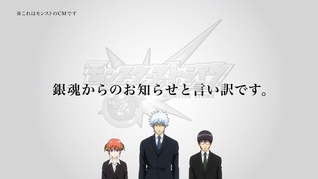 《银魂》与《怪物弹珠》联动反省主题CM公开