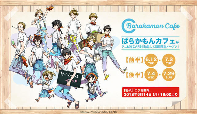 《元气囝仔》将于6月举办联合咖啡厅活动