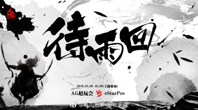 KPL5.3日综述:YTG爆冷横扫JC战队!eStarPro星