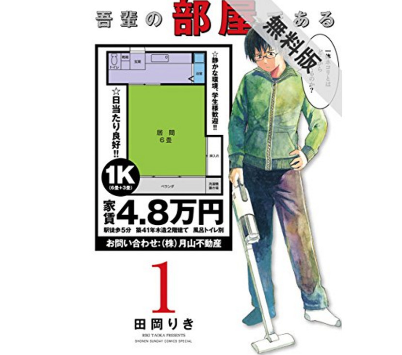 日媒选适合窝在房间看的漫画：《迷宫饭》《工作细胞》