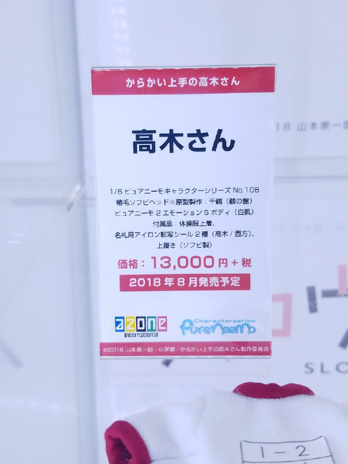 《擅长捉弄人的高木同学》推出高木同学可动娃娃