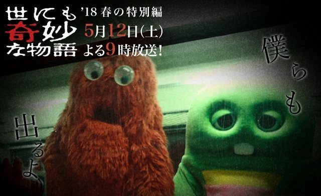 岛国人气动漫角色将出演《世界奇妙物语》