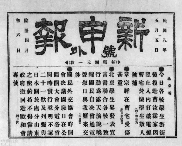 1919年5月4日,北京爆发五四爱国运动.北京大学的学生.