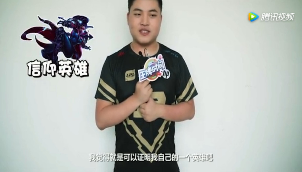 Uzi回答粉丝提问：VN是证明自己的英雄，会想一直在比赛中用！