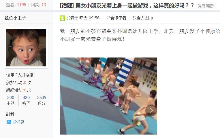 该帖是由网友 @章鱼小王子发表的一个话题: 男女小朋友光着上身一起做