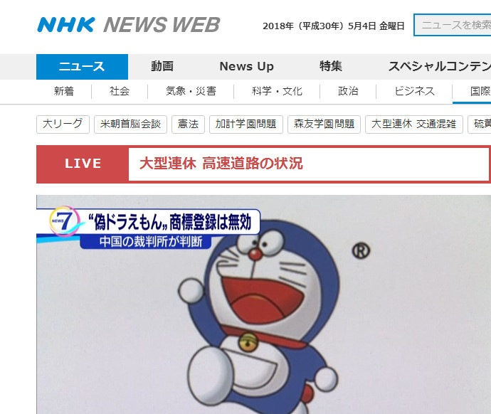 机器猫遭山寨 日媒称日本品牌被中国公司侵权现象严重 看点快报