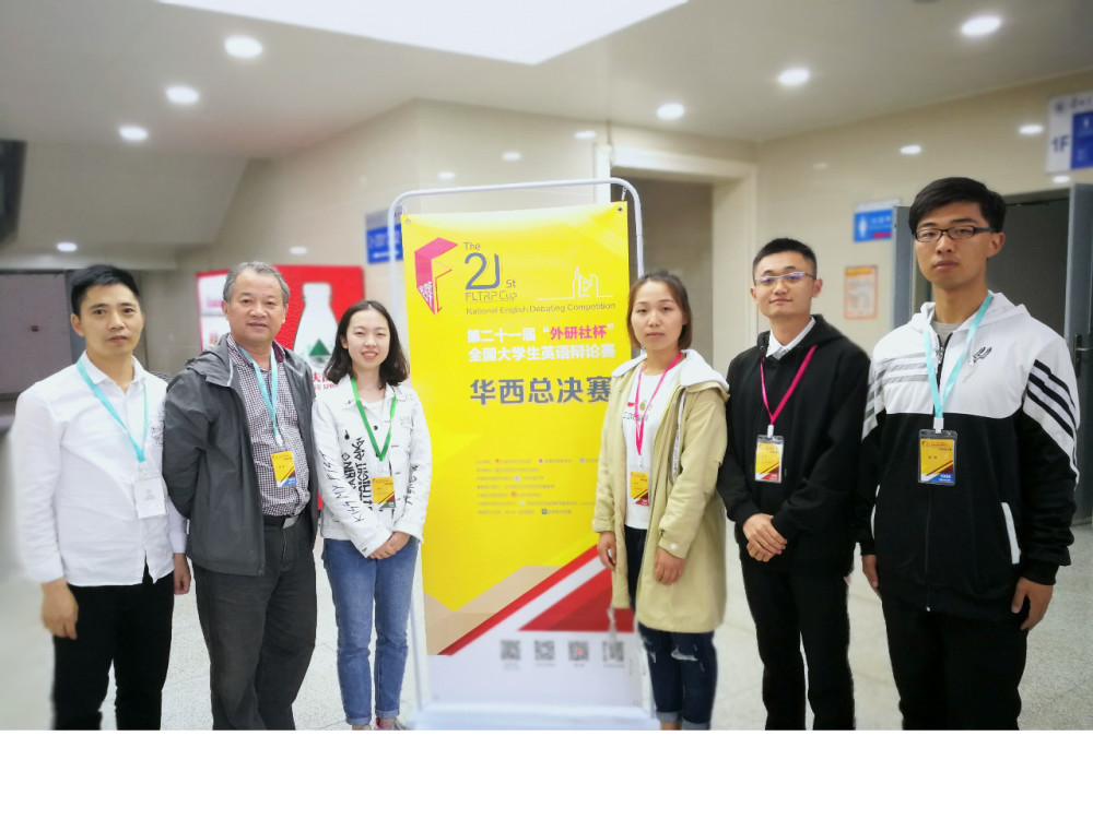 我院在第21届外研社杯全国大学生英语辩论赛
