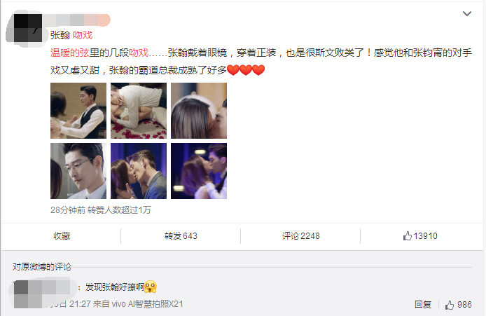 温暖的弦吻戏太多,网友:张翰像穿着正装的斯文
