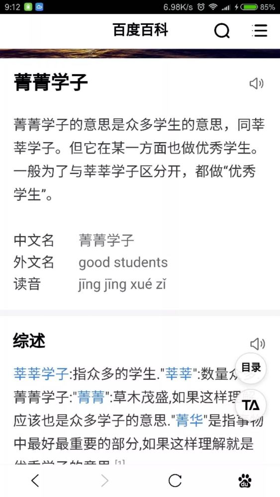 也谈北大校长念错字