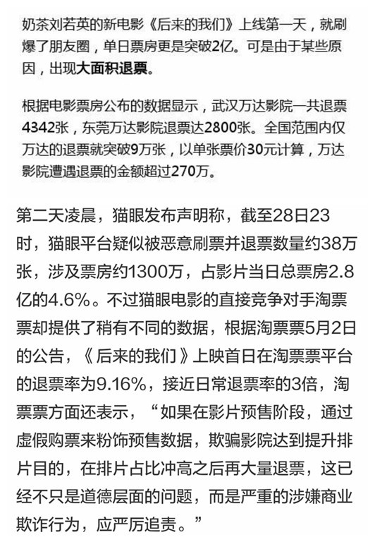 猫眼再回应退票门,网友唱:后来终于明白…有些