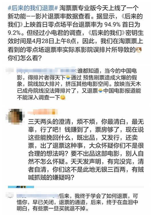 猫眼再回应退票门,网友唱:后来终于明白…有些