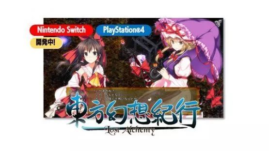 全面出击 东方project 三款新作计划登陆ps4 看点快报