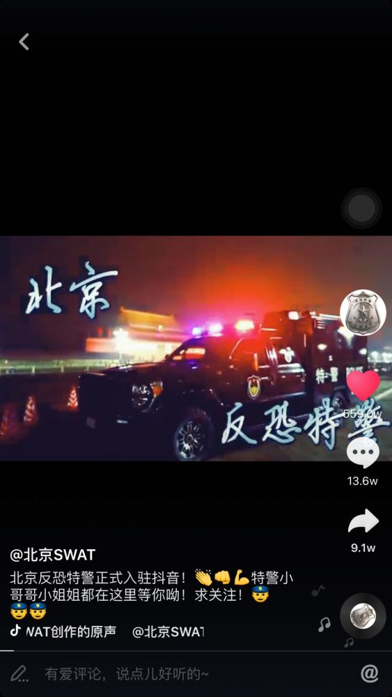 今年最燃视频出现了!北京特警登陆抖音 狂揽5