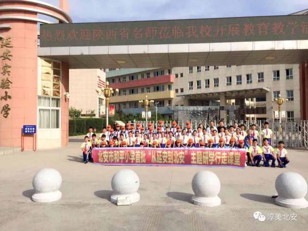 北安市和平小学:研学行走课堂 从延安到北安