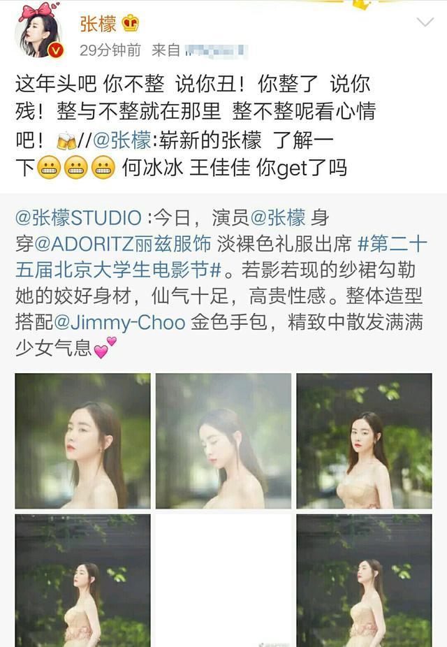 张檬晒照被质疑整容 霸气回应：整不整看心情