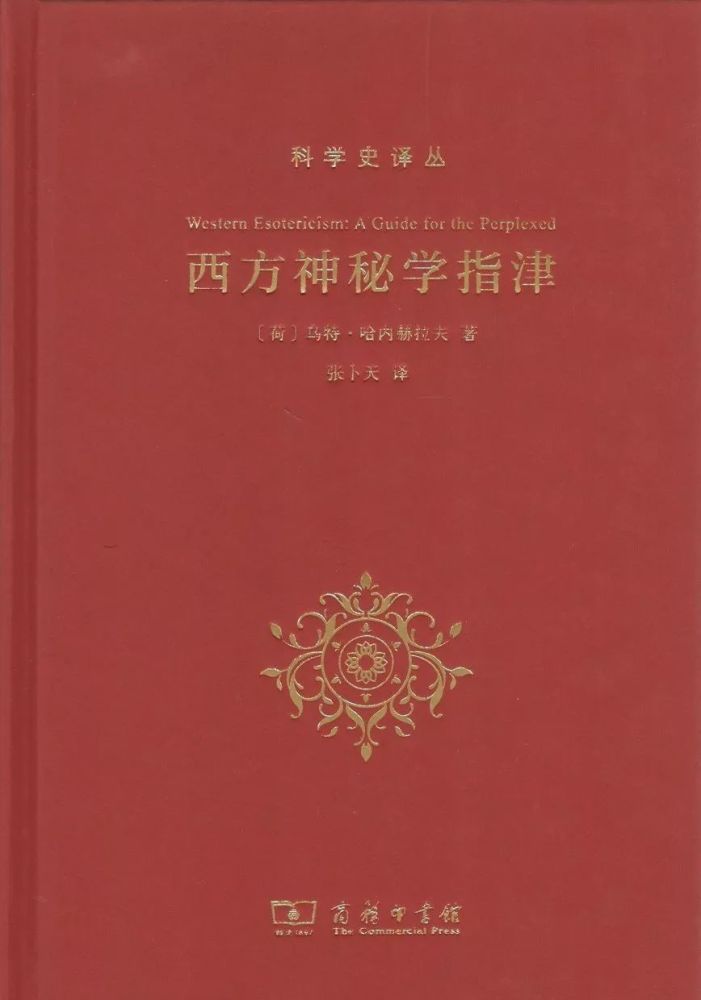 《西方神秘学指津》译后记:这个领域类似于中