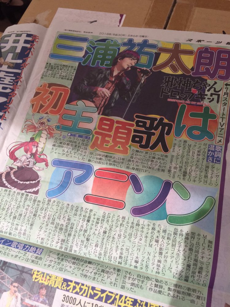 动画《邪神与厨二病少女》ED将由山口百惠儿子演唱