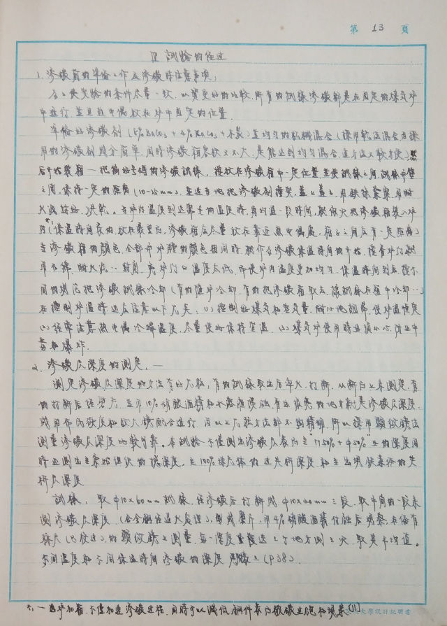 上海交大学霸的手写体毕业论文曝光 字迹工整
