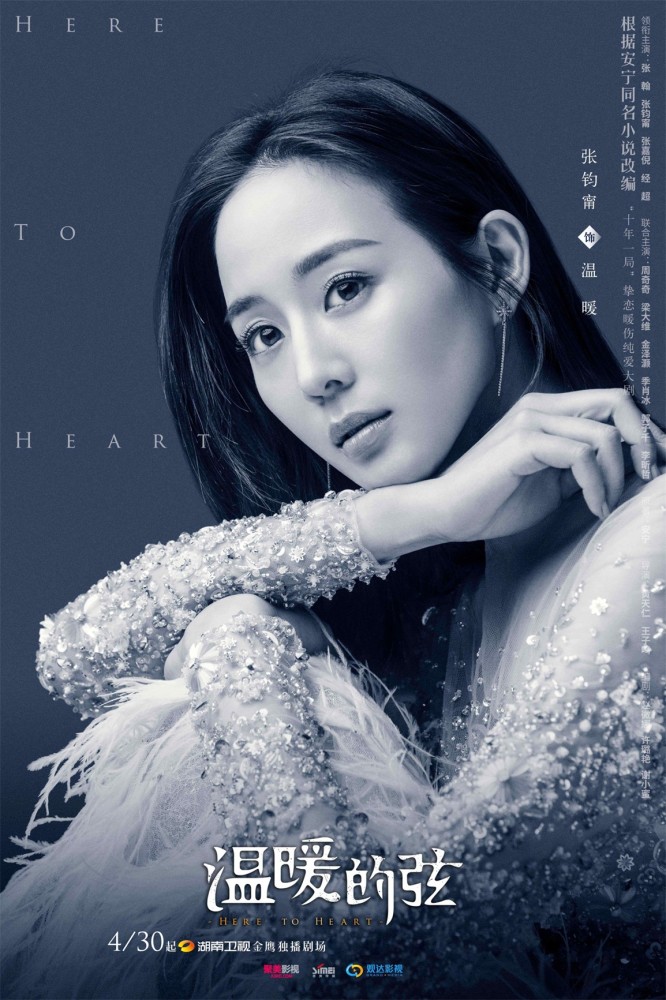 《温暖的弦》曝暖伤海报 张翰献唱《如果没有