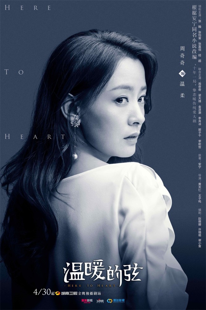 《温暖的弦》曝暖伤海报 张翰献唱《如果没有