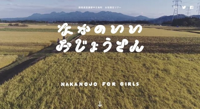 群马县让人看不懂 竟推出百合禁断之旅