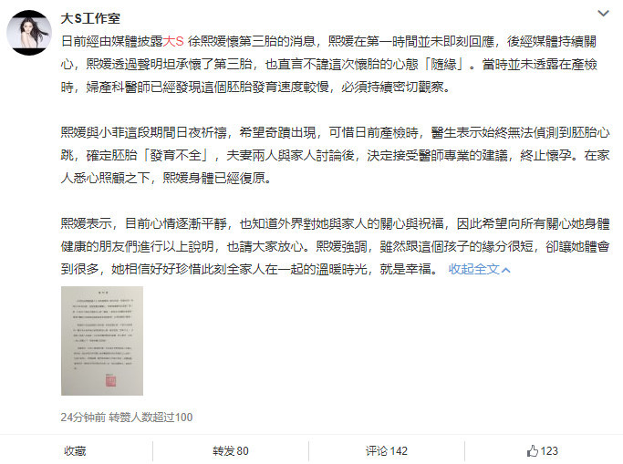 大S腹中胎儿因发育不全终止妊娠,但无奈公布消
