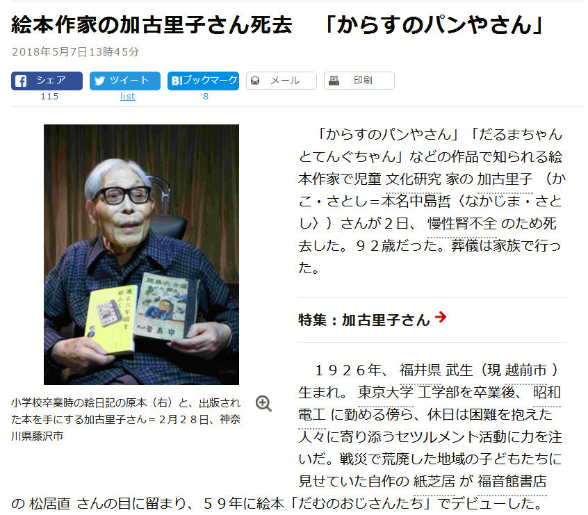 日本绘本作家加古里子过世 曾获国际安徒生奖提名