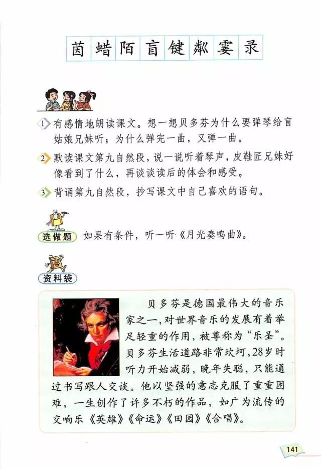 人教版六年级语文上册教材电子课本