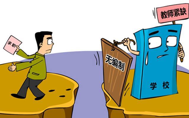 尴尬了 教育部门将要取消教师事业编制铁饭碗说没就没了 热点资讯网