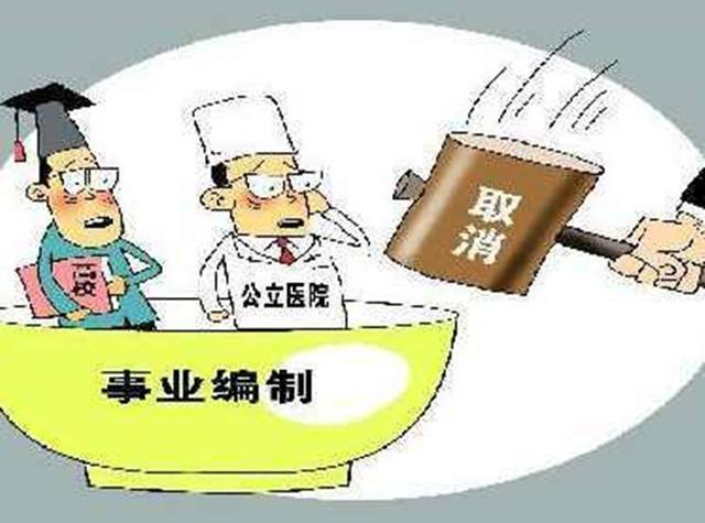 尴尬了 教育部门将要取消教师事业编制铁饭碗说没就没了 热点资讯网