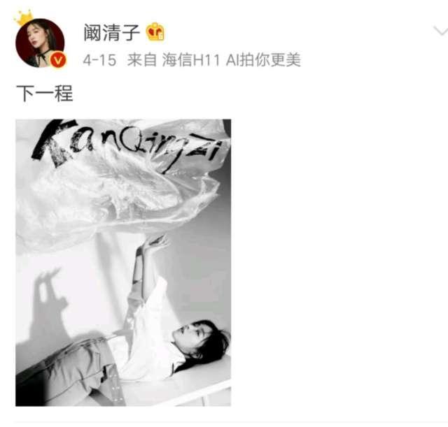 阚清子发声否认与纪凌尘分手,相恋四年的她期